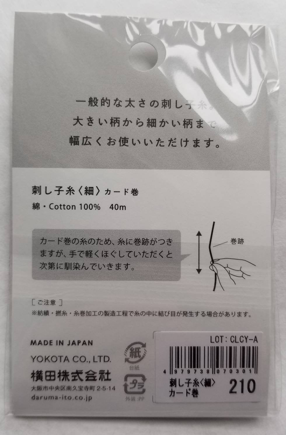 Daruma #210 WISTERIA Japanese Cotton SASHIKO thread 40 meter skein 20/4