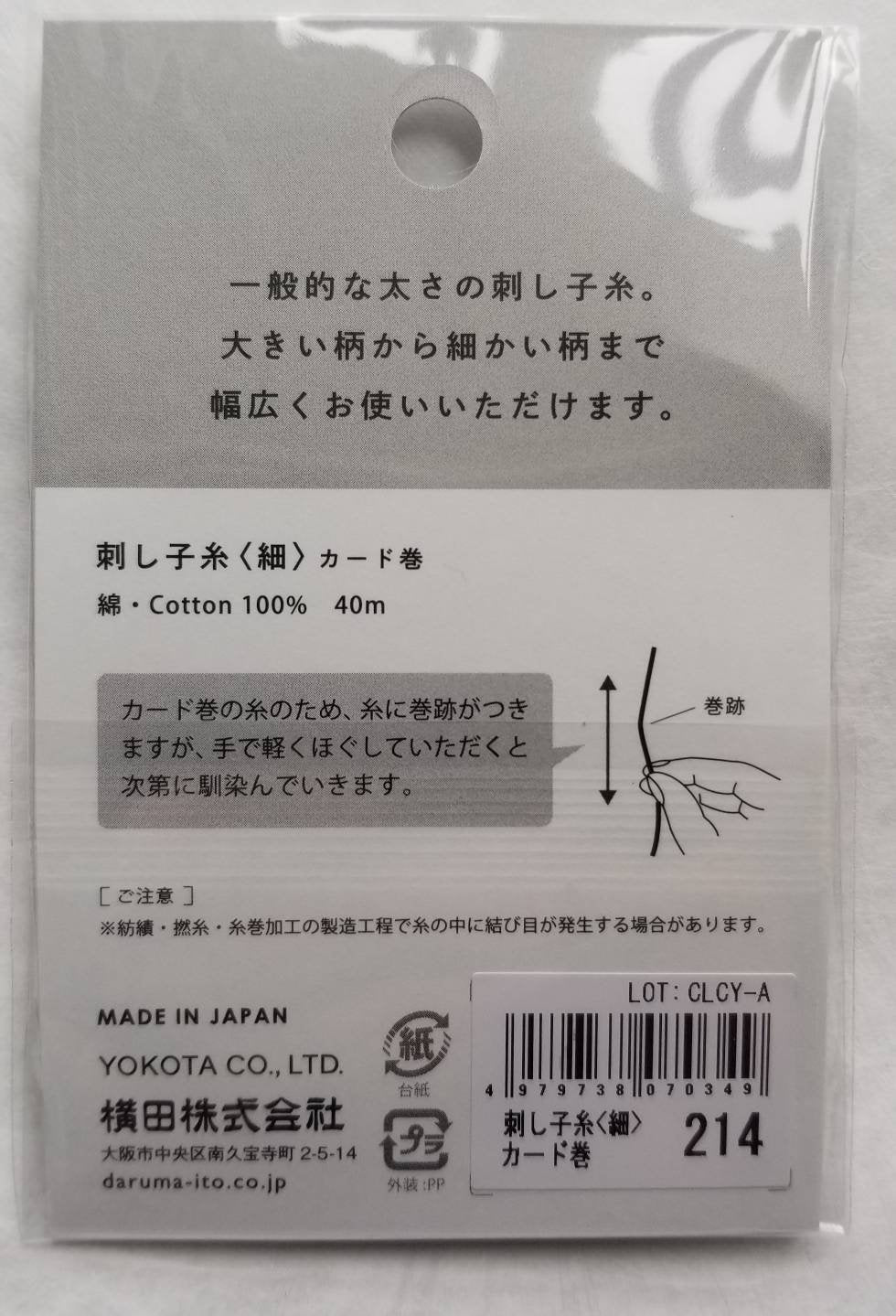 Daruma #214 CARROT Japanese Cotton SASHIKO thread 40 meter card 20/4 キャロット orange