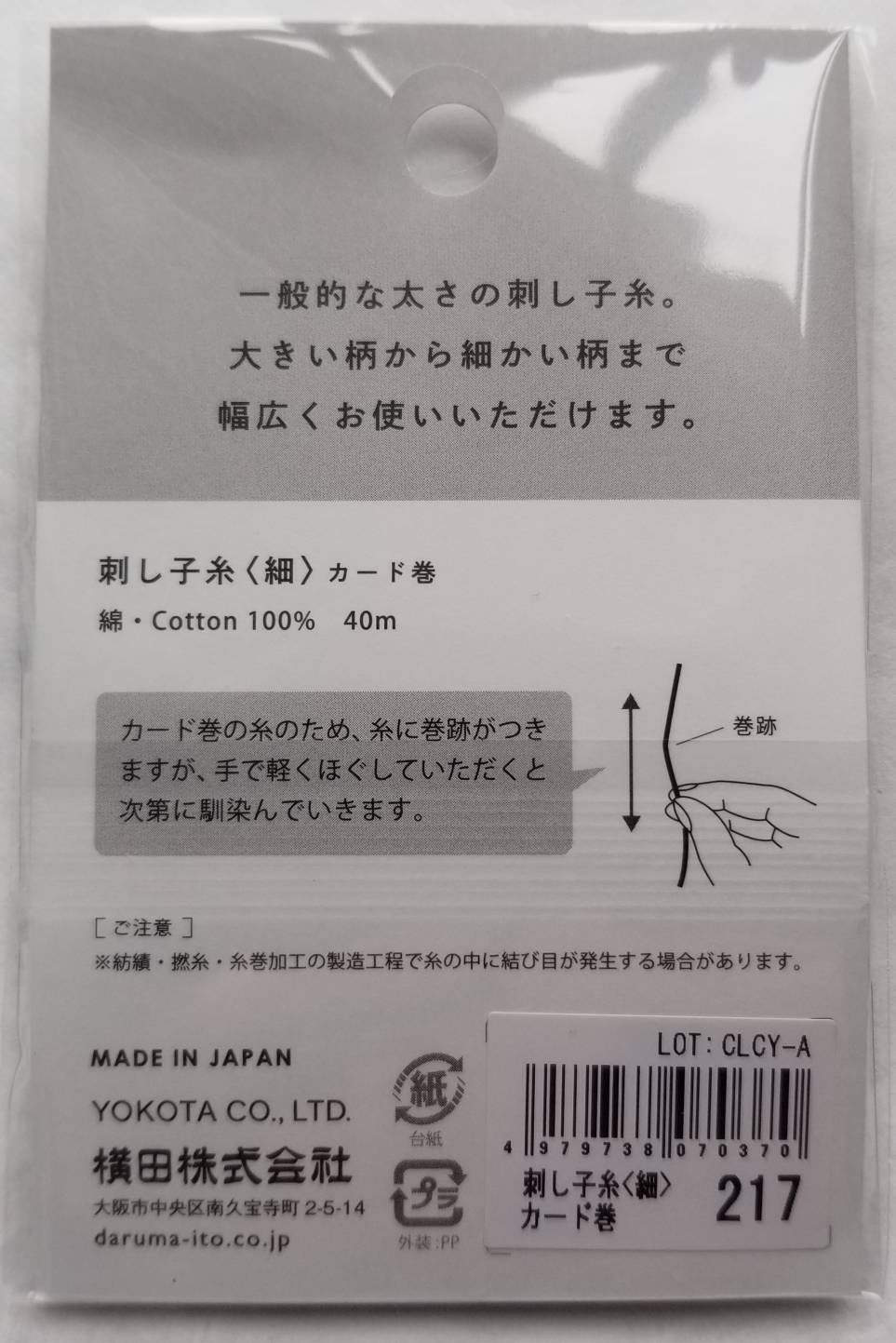 Daruma #217 WHITE GREY Japanese Cotton SASHIKO thread 40 meter card 20/4