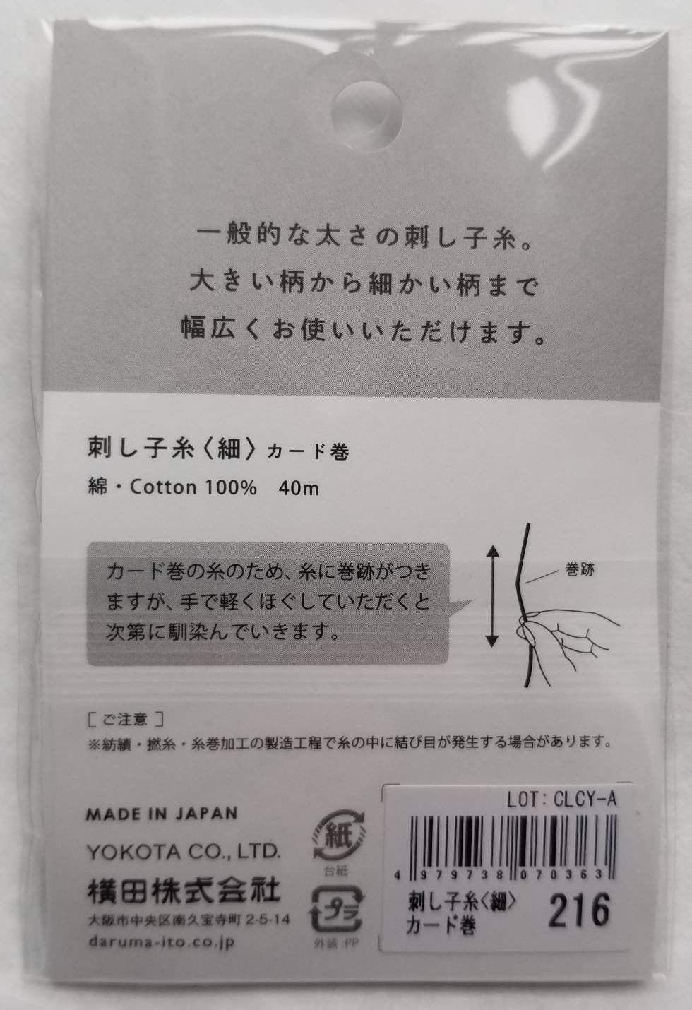 Daruma #216 DEEP INDIGO Japanese Cotton SASHIKO thread 40 meter card 20/4 濃あい deep blue