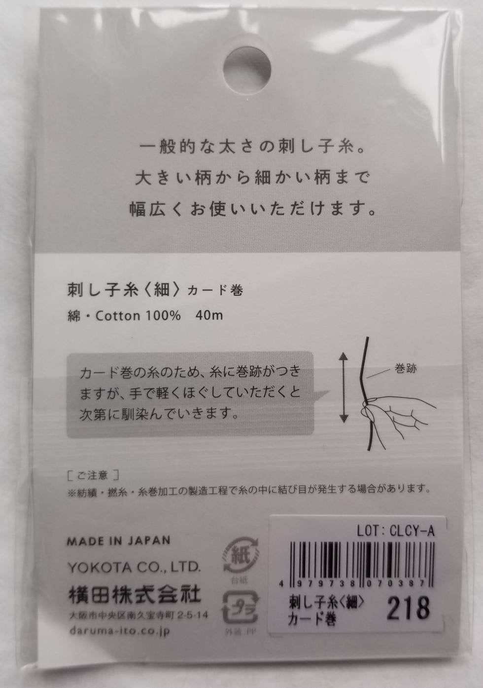 Daruma #218 DARK BROWN Japanese Cotton SASHIKO thread 40 meter card 20/4 こげ茶 dark brown