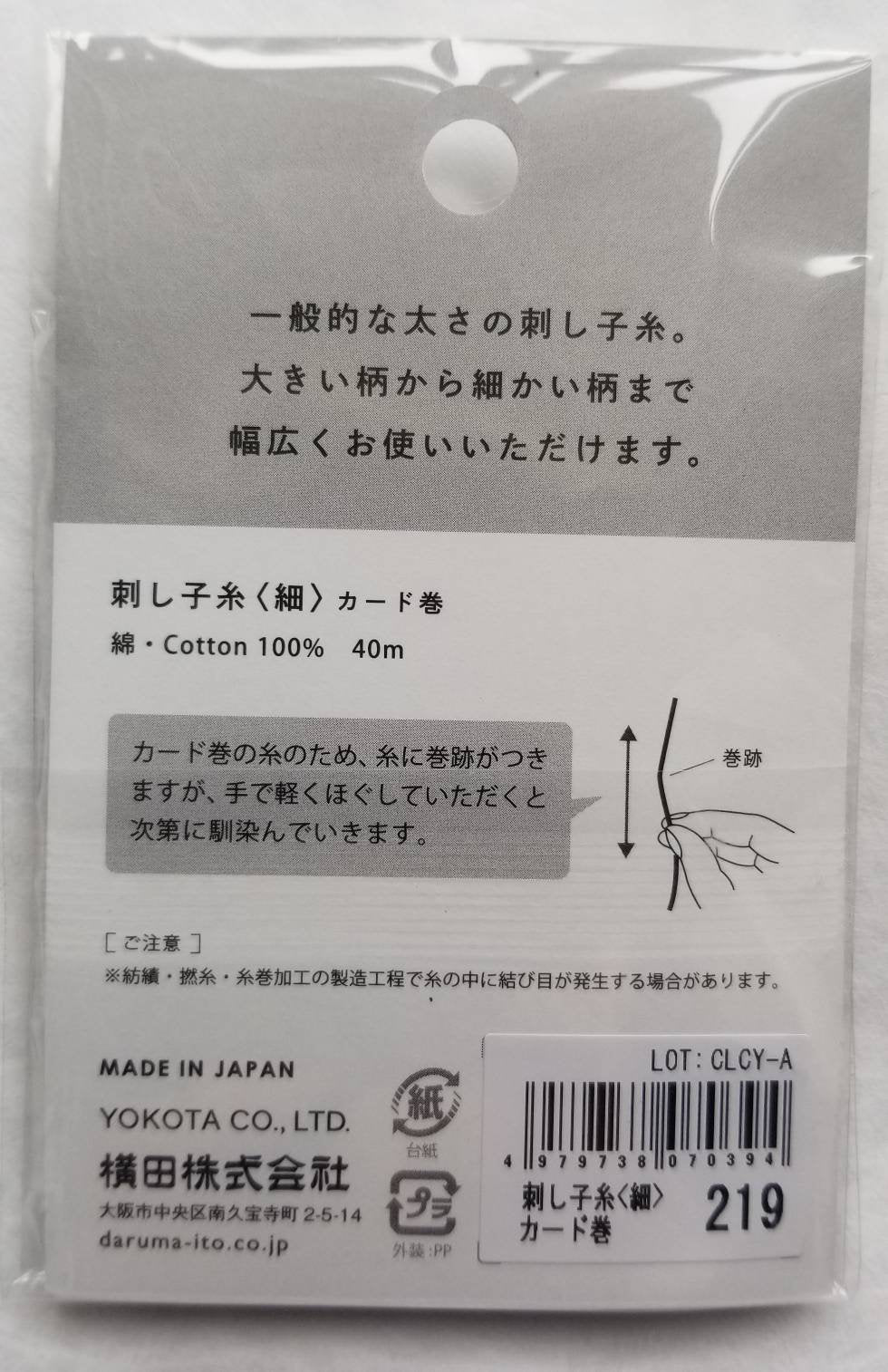 Daruma #219 BLACK Japanese Cotton SASHIKO thread 40 meter skein 20/4