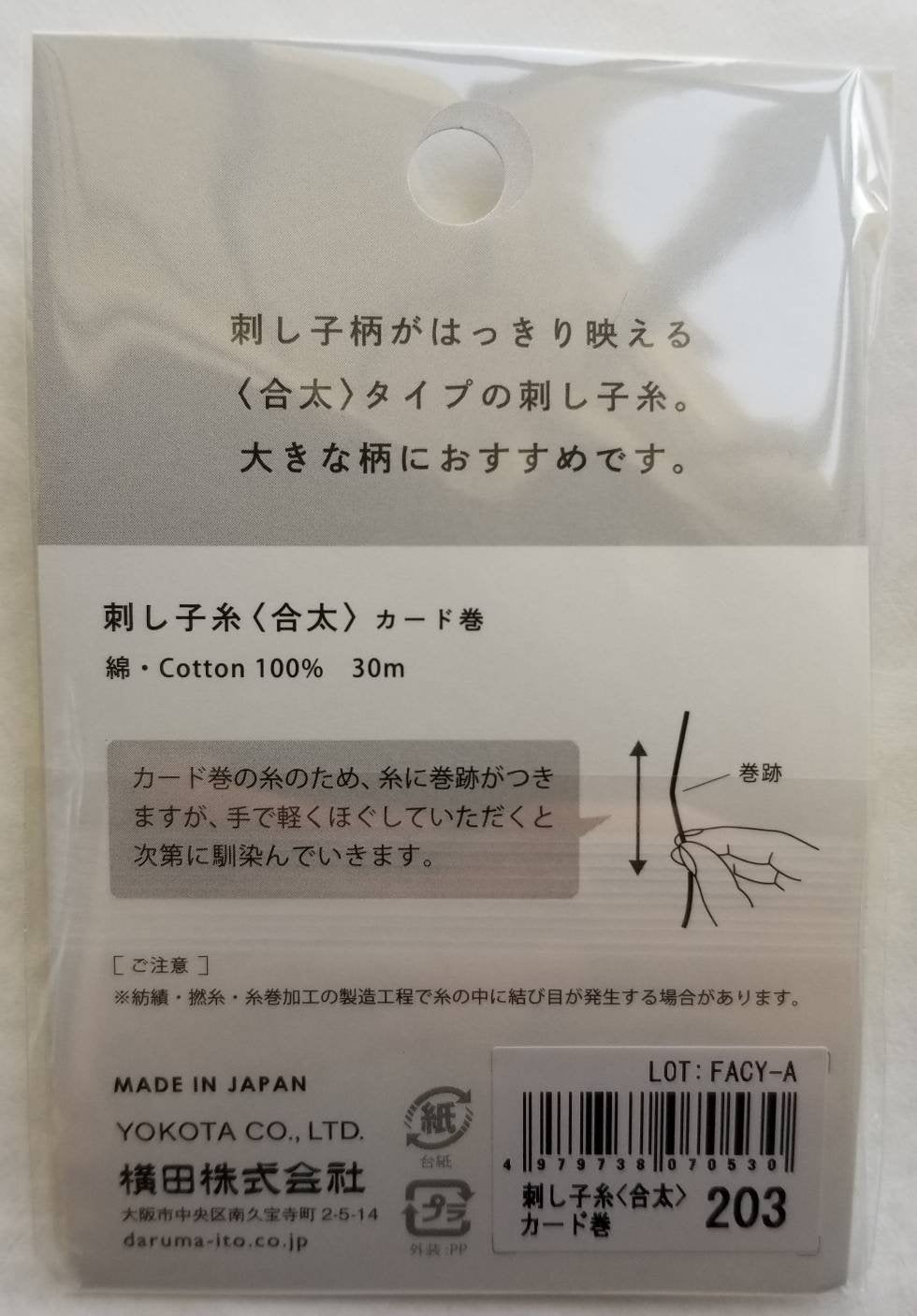 Daruma #203 LEMON YELLOW Japanese Cotton SASHIKO thread 30 meter card 20/6
