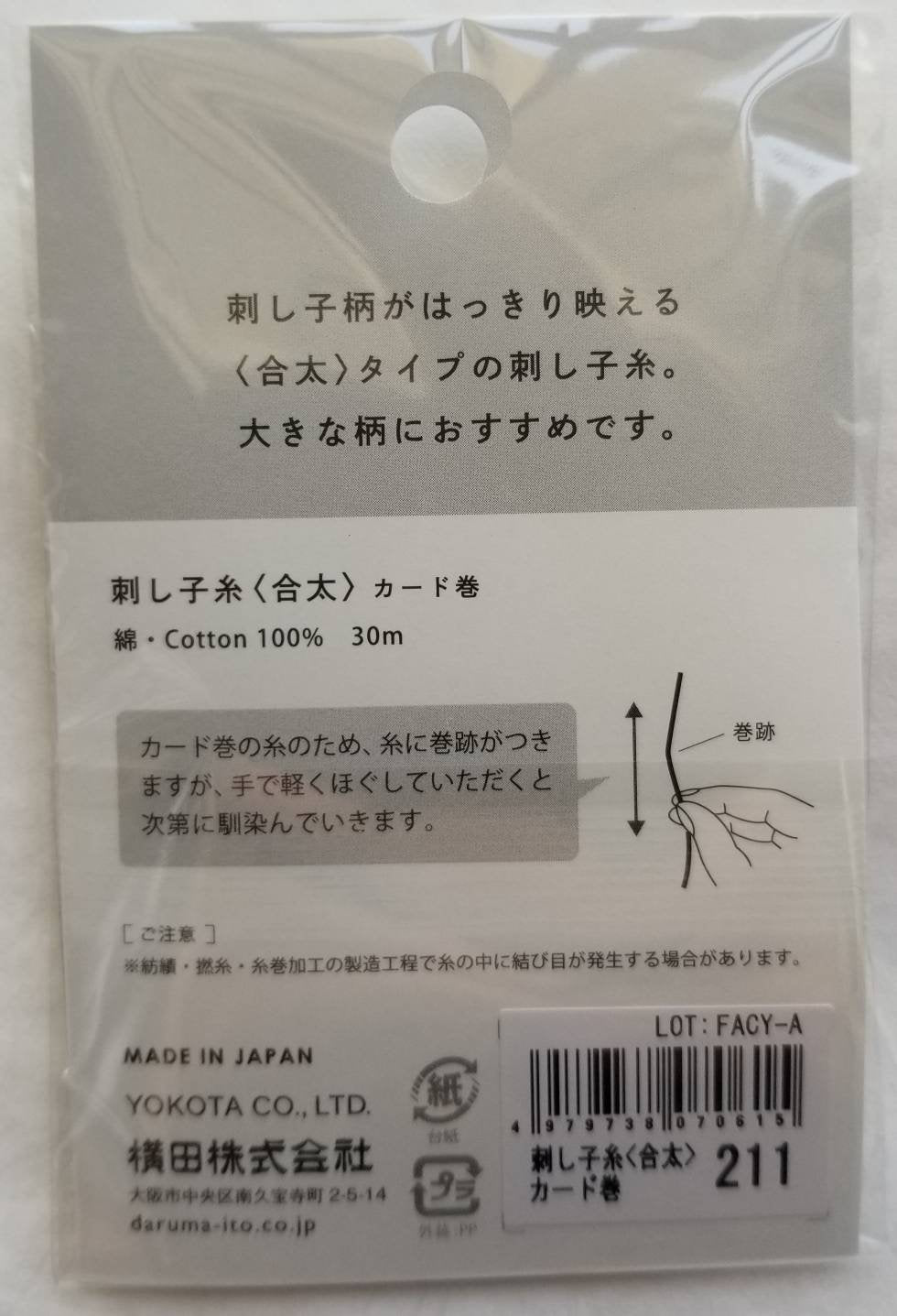 Daruma #211 PLUM BLOSSOM Japanese Cotton SASHIKO thread 30 meter card 20/6