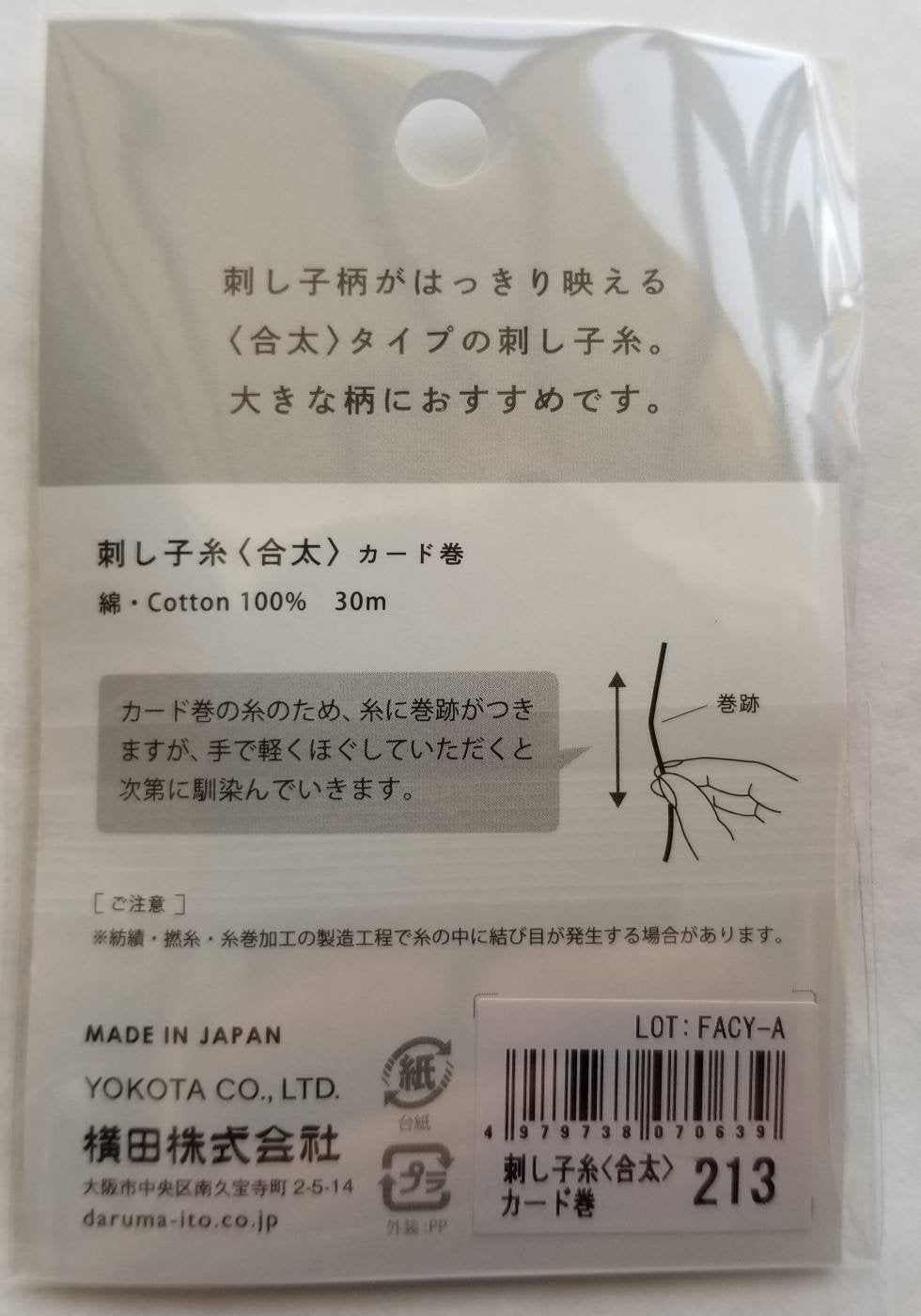 Daruma #212 VERMILION Japanese Cotton SASHIKO thread 30 meter skein 20/6