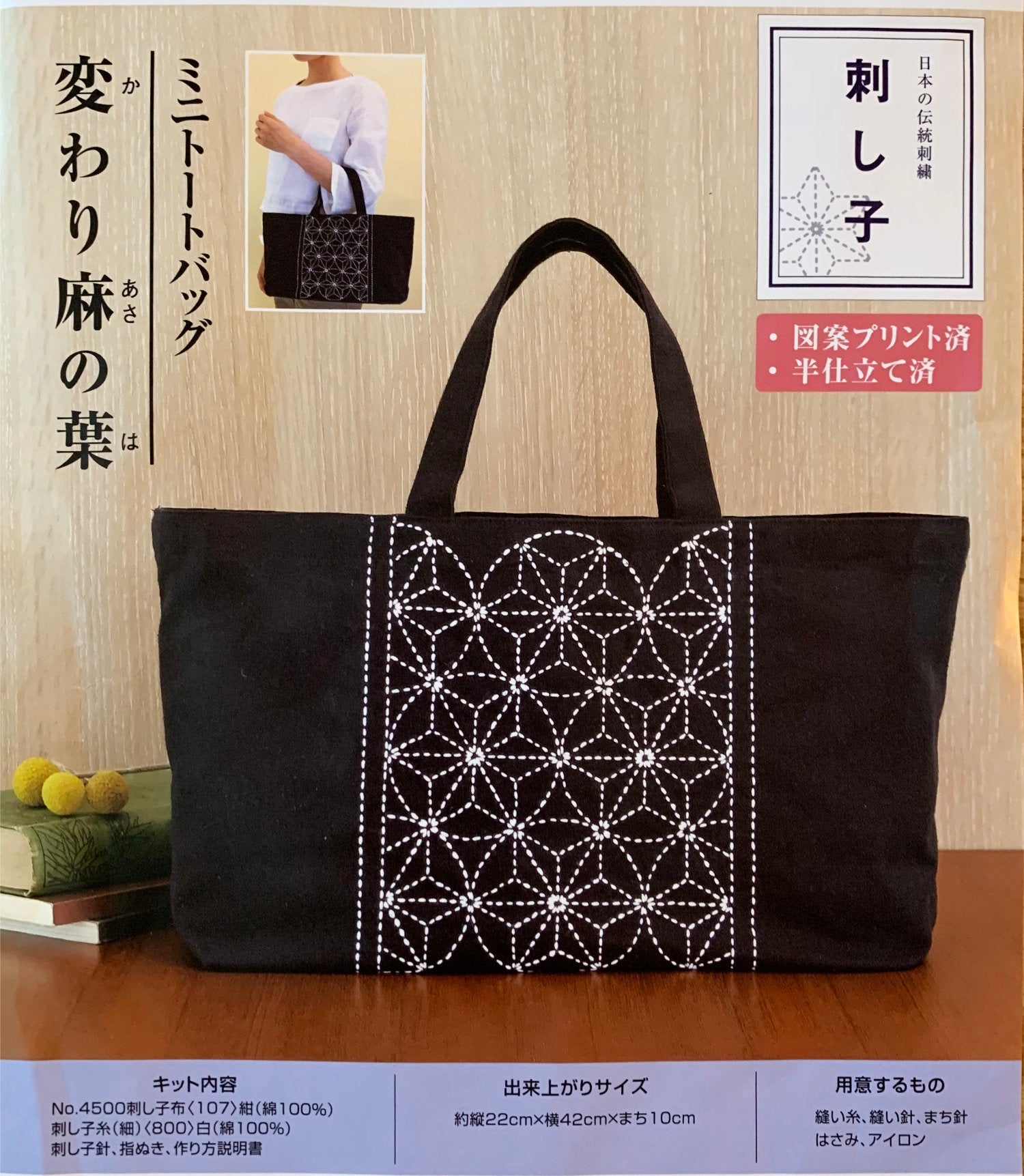 Olympus - Asanoha Tote Bag Sashiko Sampler Kit